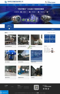 郑州同正机械设备网站建设开发案例 伟置建站设计满意为止