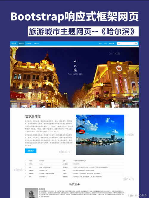 简单html网页源代码bootstrap网页设计模板成品网站作业